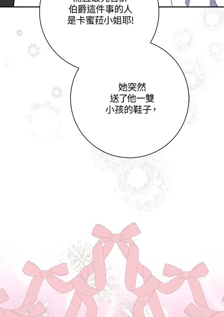 漫画《占卜的公女》第20话第15张图