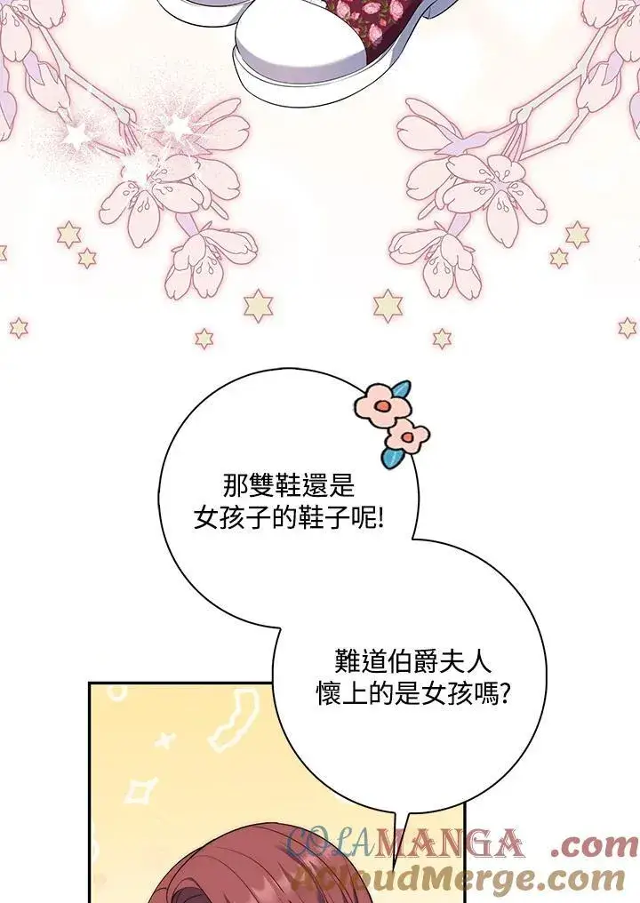 漫画《占卜的公女》第20话第17张图
