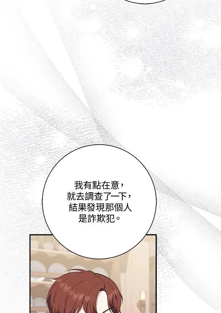 漫画《占卜的公女》第20话第20张图