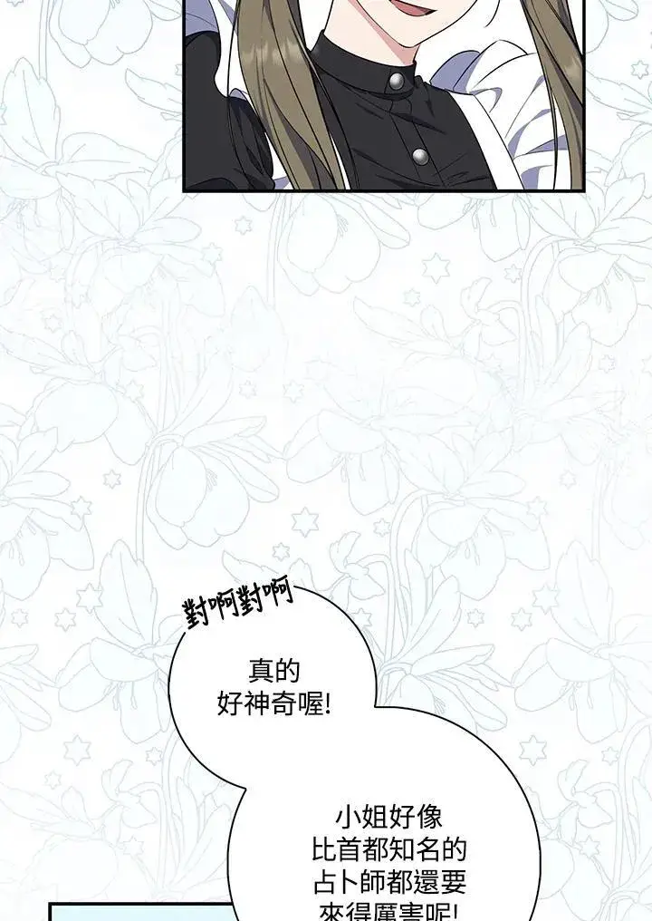 漫画《占卜的公女》第20话第24张图