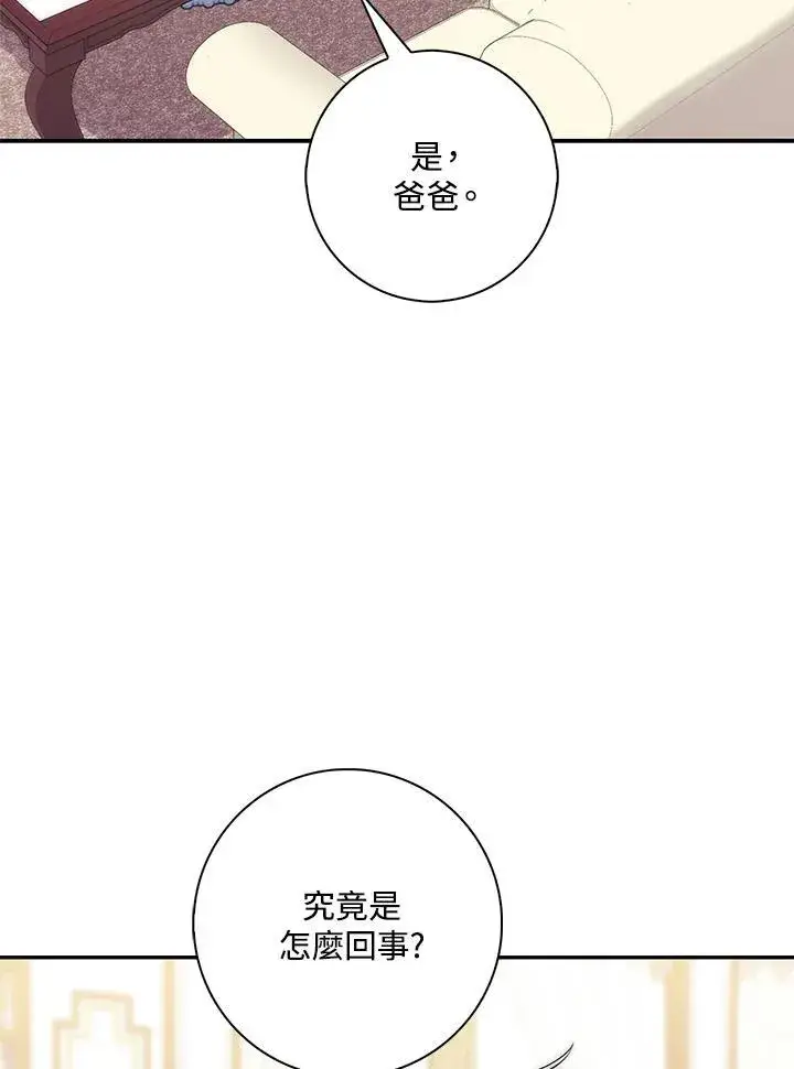 漫画《占卜的公女》第20话第28张图