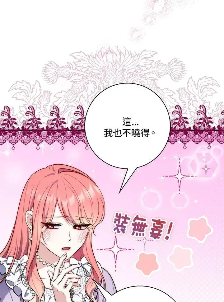 漫画《占卜的公女》第20话第30张图