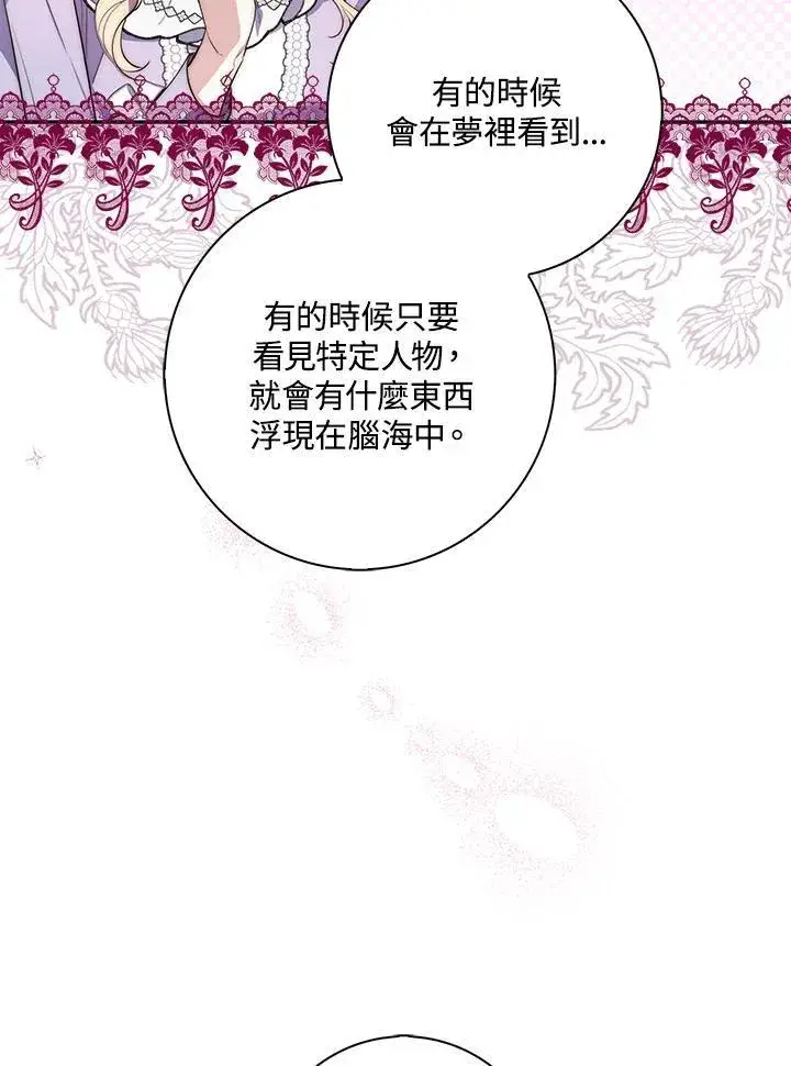 漫画《占卜的公女》第20话第31张图