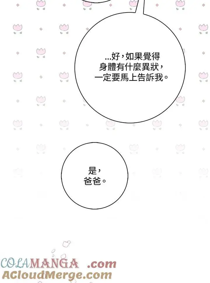 漫画《占卜的公女》第20话第33张图