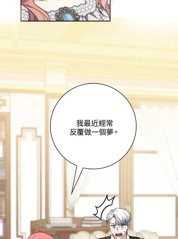 漫画《占卜的公女》第20话第35张图