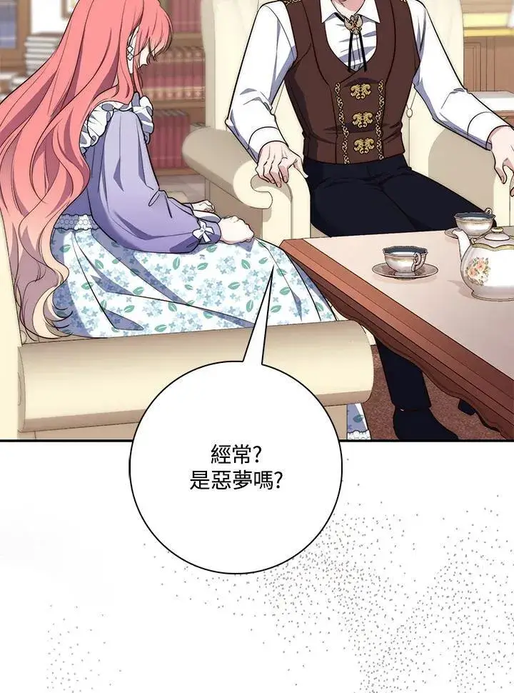 漫画《占卜的公女》第20话第36张图