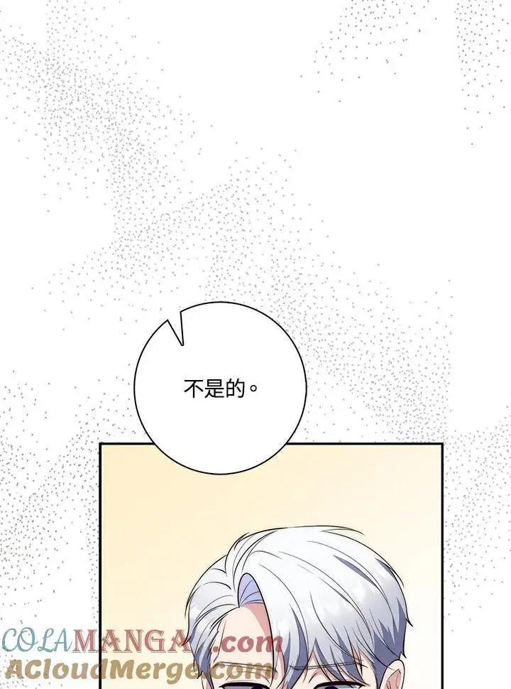 漫画《占卜的公女》第20话第37张图