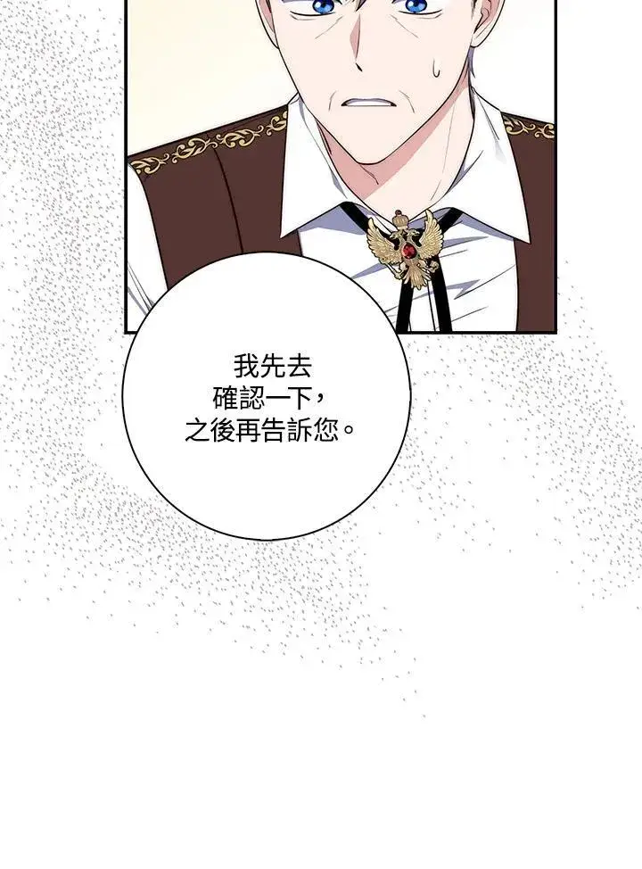 漫画《占卜的公女》第20话第38张图