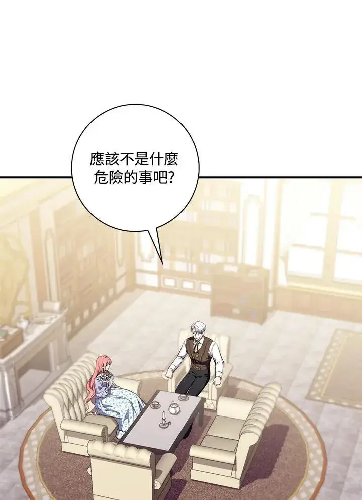 漫画《占卜的公女》第20话第39张图