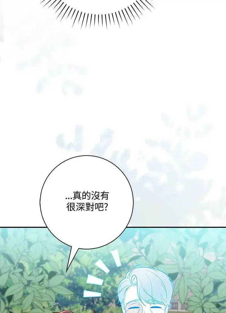 漫画《占卜的公女》第20话第46张图