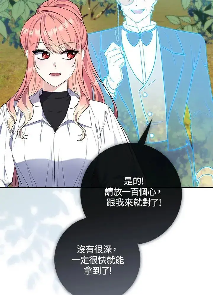 漫画《占卜的公女》第20话第47张图