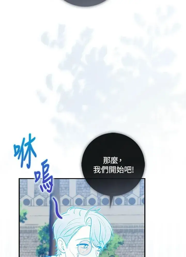 漫画《占卜的公女》第20话第48张图