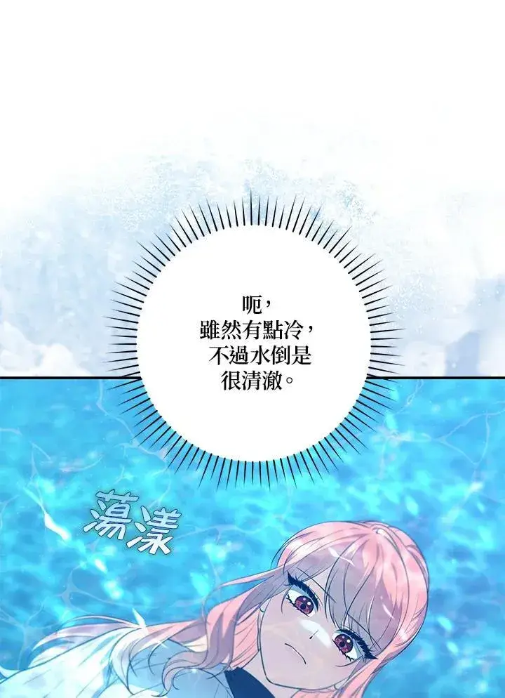 漫画《占卜的公女》第20话第51张图