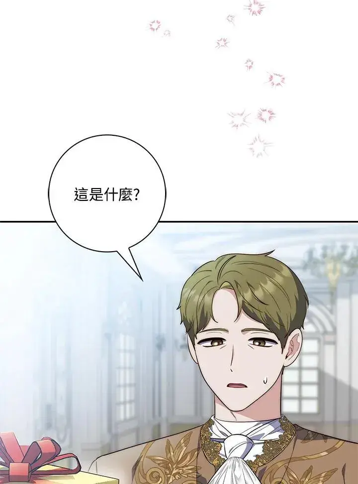 漫画《占卜的公女》第20话第6张图