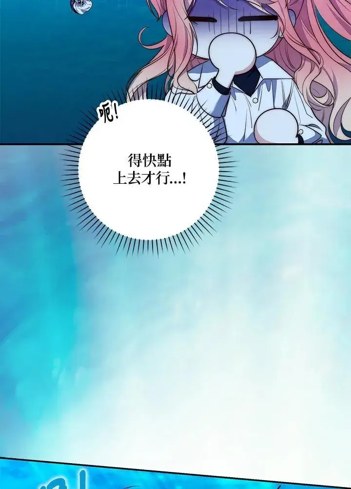 漫画《占卜的公女》第20话第62张图