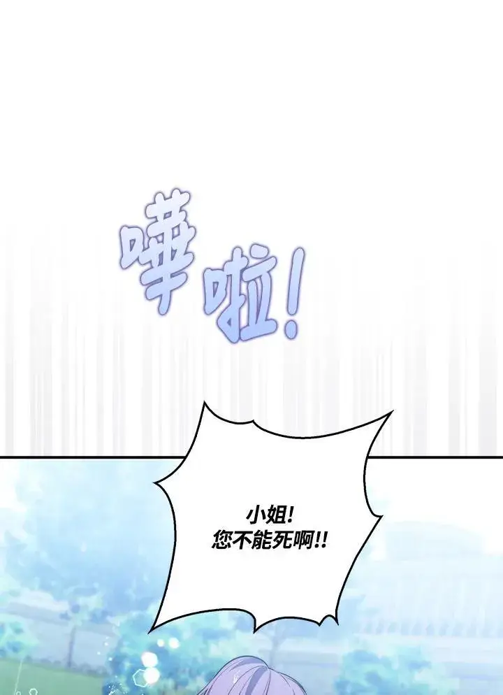 漫画《占卜的公女》第20话第66张图