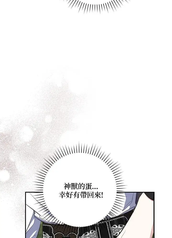 漫画《占卜的公女》第20话第72张图