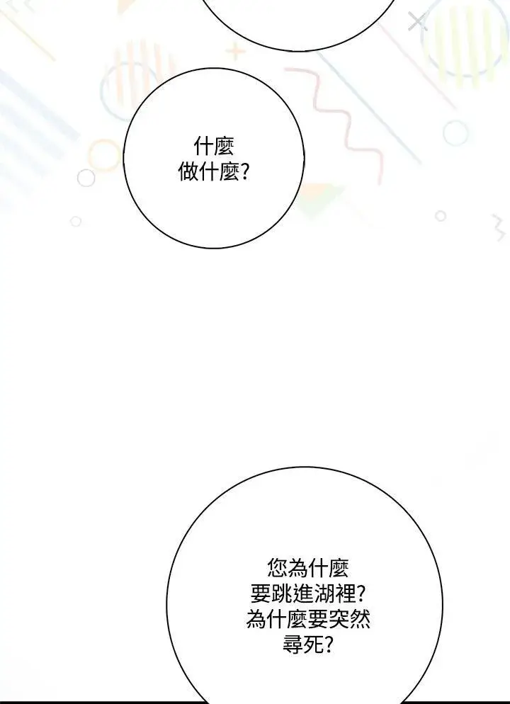 漫画《占卜的公女》第20话第75张图