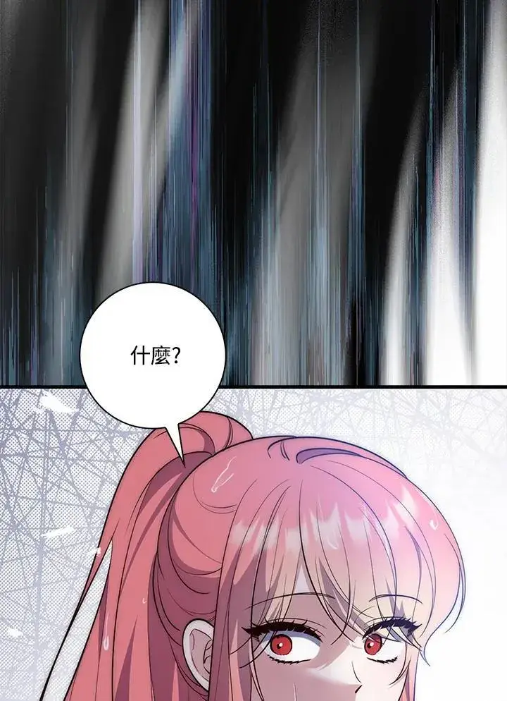 漫画《占卜的公女》第20话第78张图