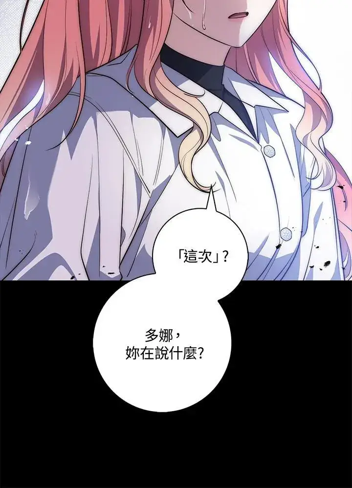漫画《占卜的公女》第20话第79张图