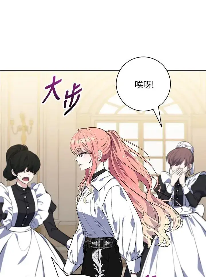 漫画《占卜的公女》第20话第87张图