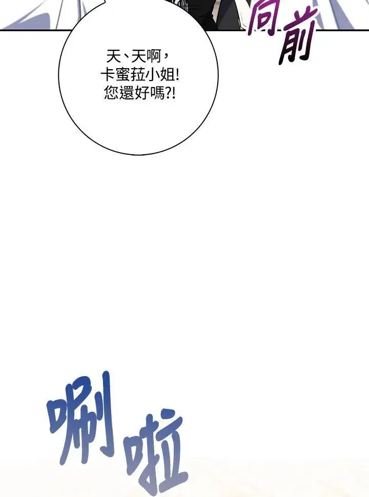 漫画《占卜的公女》第20话第88张图