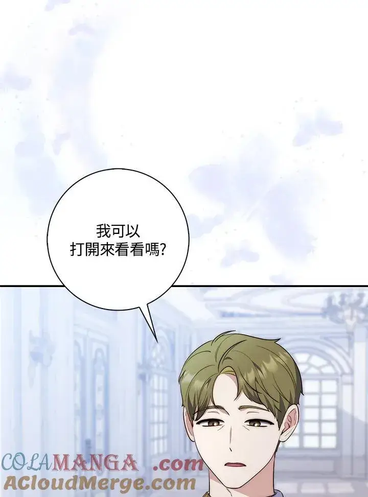 漫画《占卜的公女》第20话第9张图