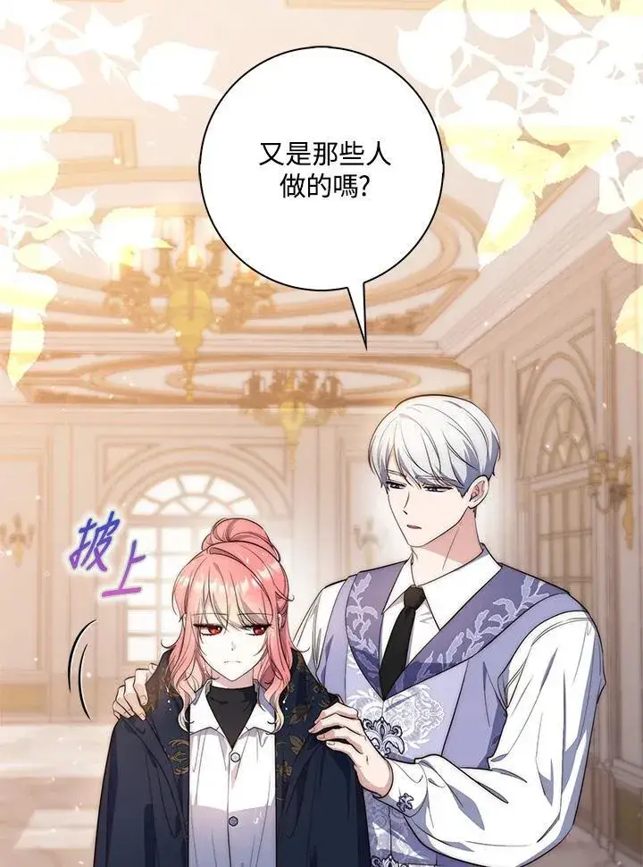 漫画《占卜的公女》第20话第90张图