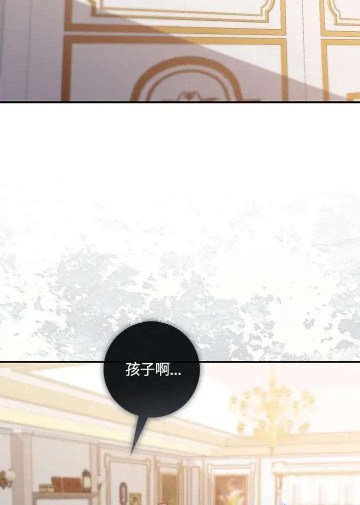 漫画《占卜的公女》第20话第96张图