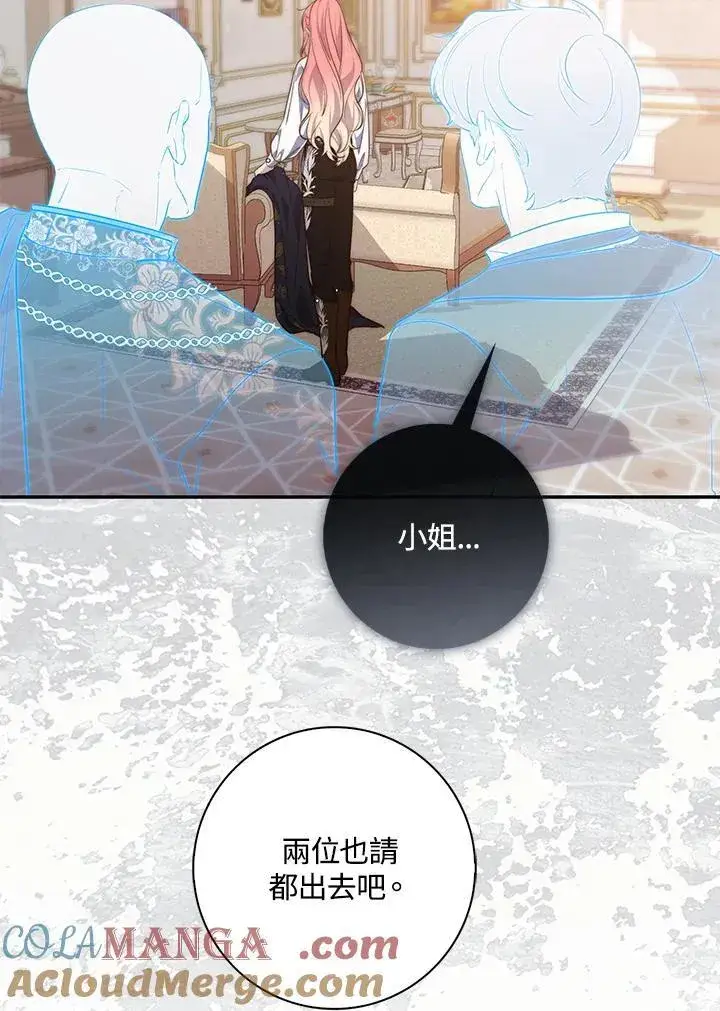 漫画《占卜的公女》第20话第97张图