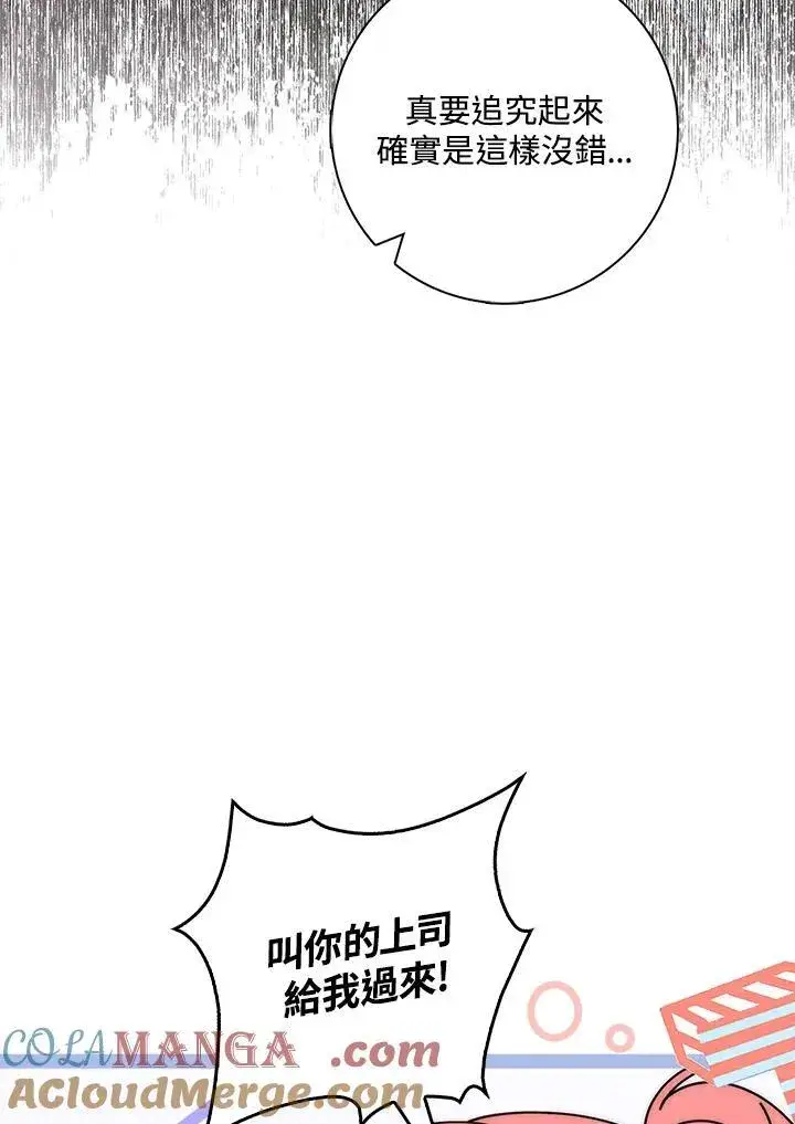 漫画《占卜的公女》第21话第101张图