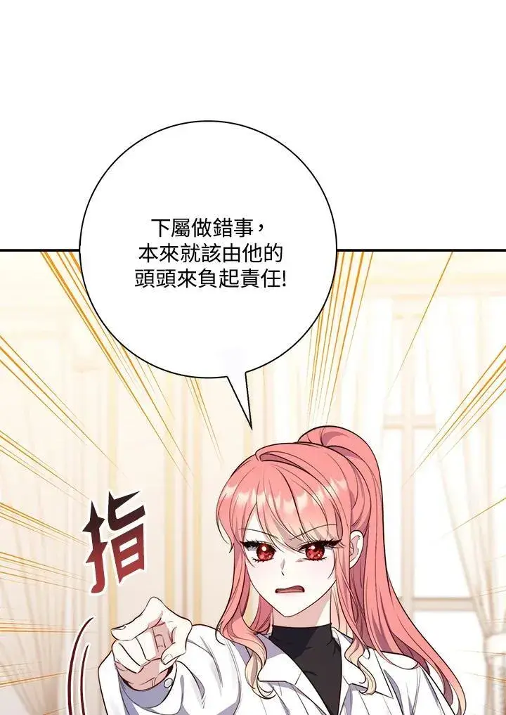 漫画《占卜的公女》第21话第103张图
