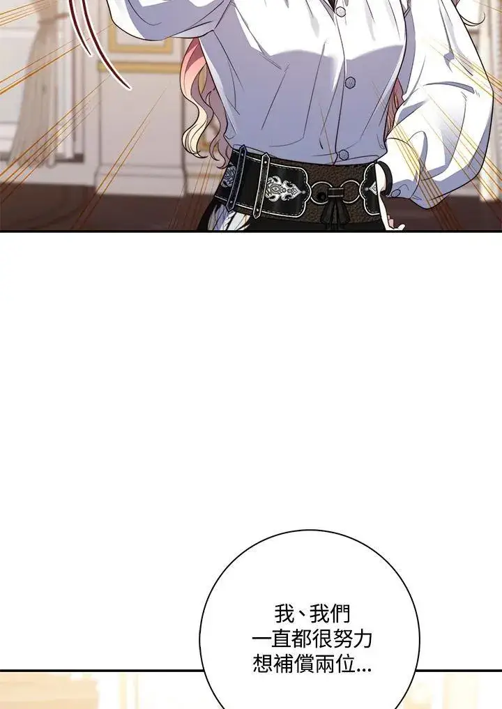 漫画《占卜的公女》第21话第104张图