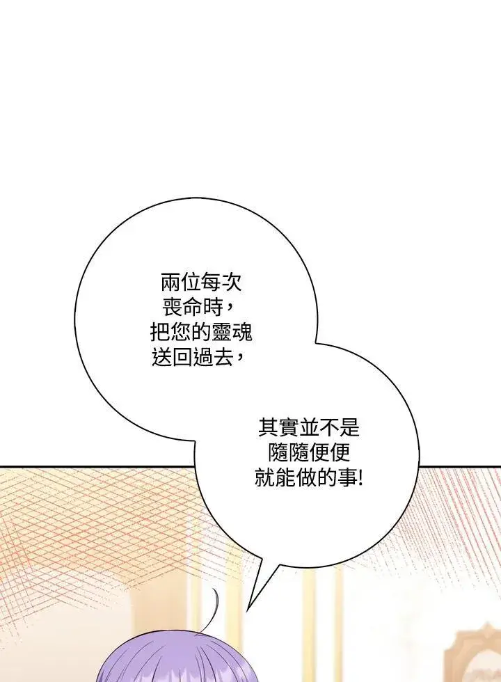 漫画《占卜的公女》第21话第106张图