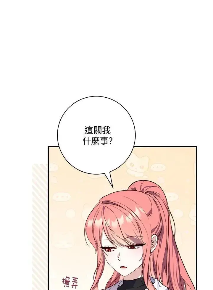 漫画《占卜的公女》第21话第108张图