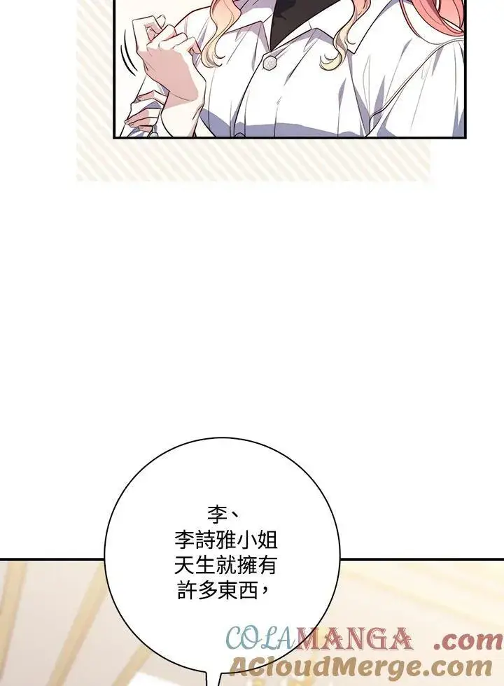 漫画《占卜的公女》第21话第109张图