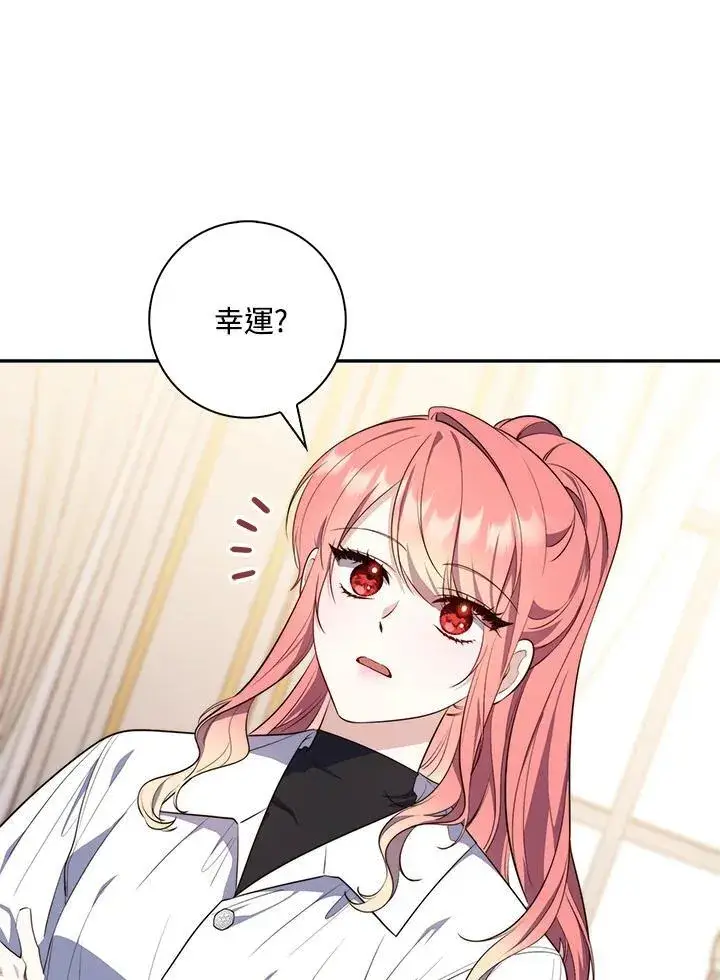 漫画《占卜的公女》第21话第111张图