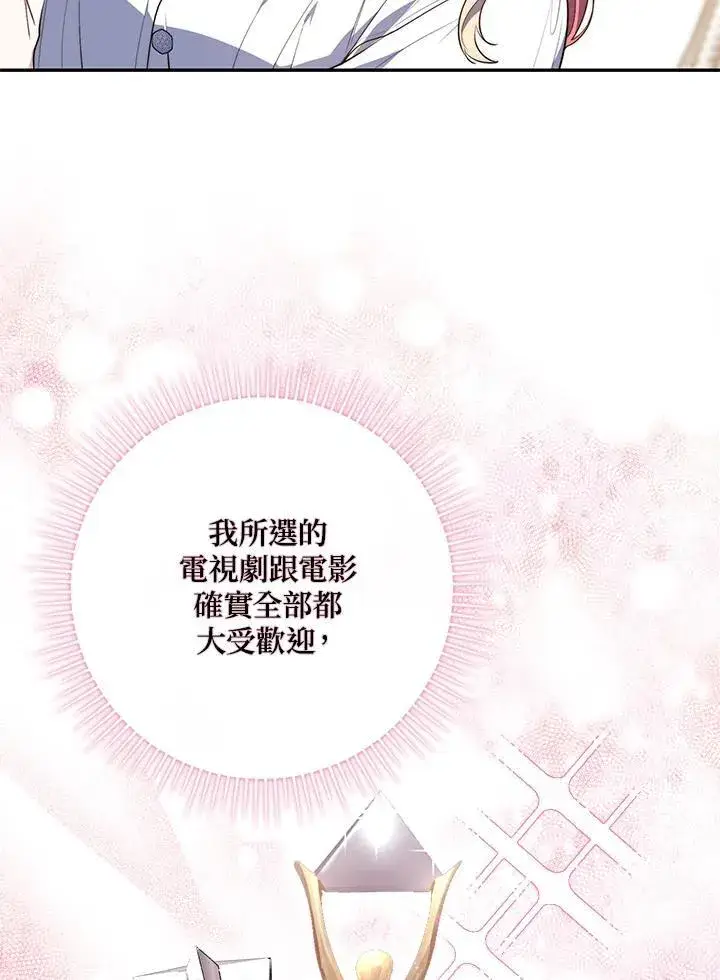 漫画《占卜的公女》第21话第112张图