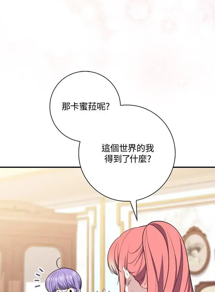 漫画《占卜的公女》第21话第114张图