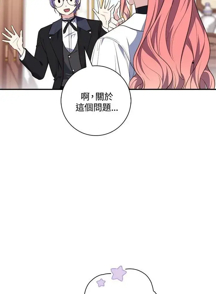 漫画《占卜的公女》第21话第115张图