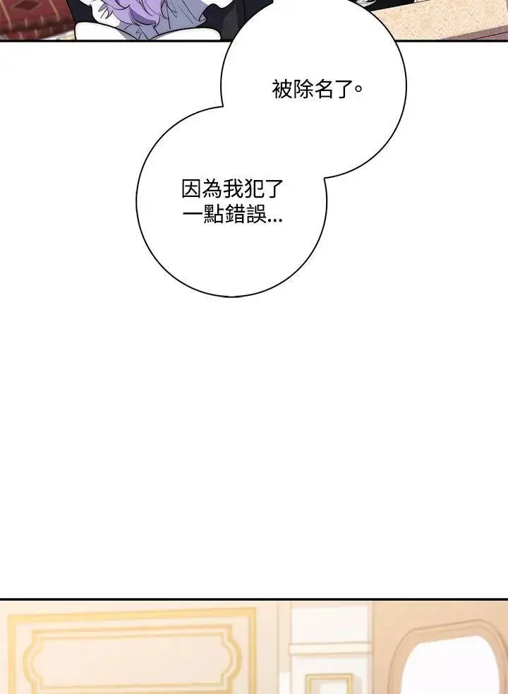 漫画《占卜的公女》第21话第12张图