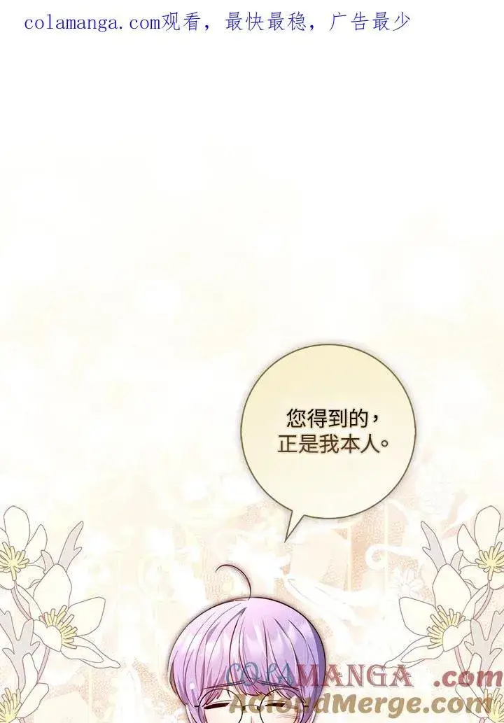 漫画《占卜的公女》第21话第120张图