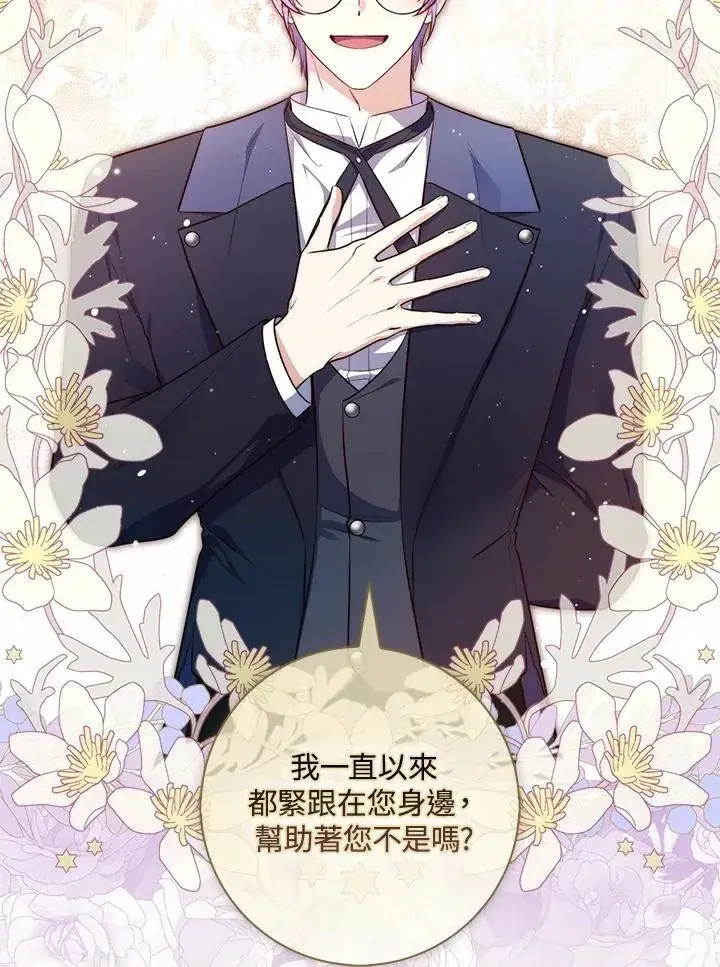 漫画《占卜的公女》第21话第121张图