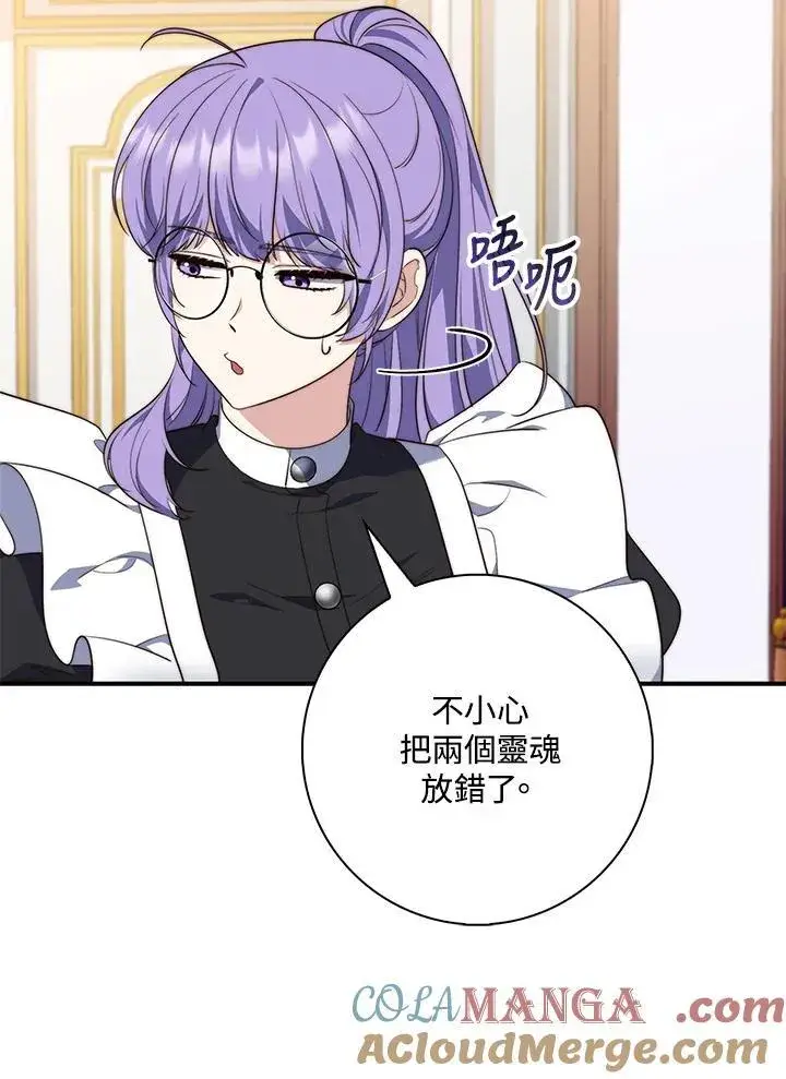 漫画《占卜的公女》第21话第13张图