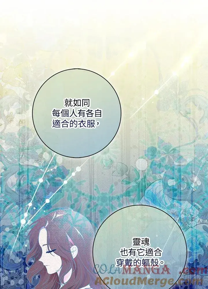 漫画《占卜的公女》第21话第17张图