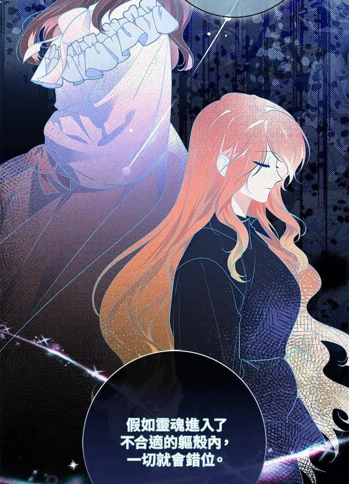 漫画《占卜的公女》第21话第18张图