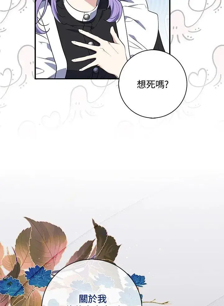 漫画《占卜的公女》第21话第2张图