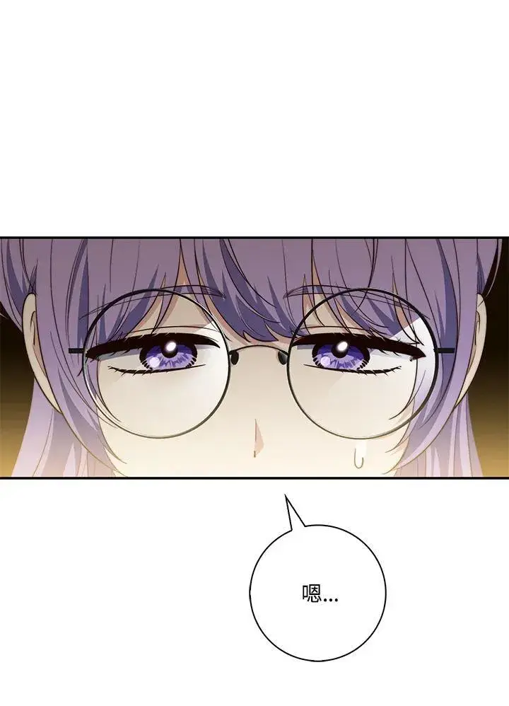 漫画《占卜的公女》第21话第20张图
