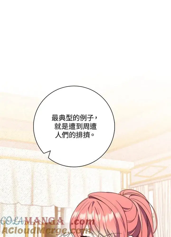 漫画《占卜的公女》第21话第21张图