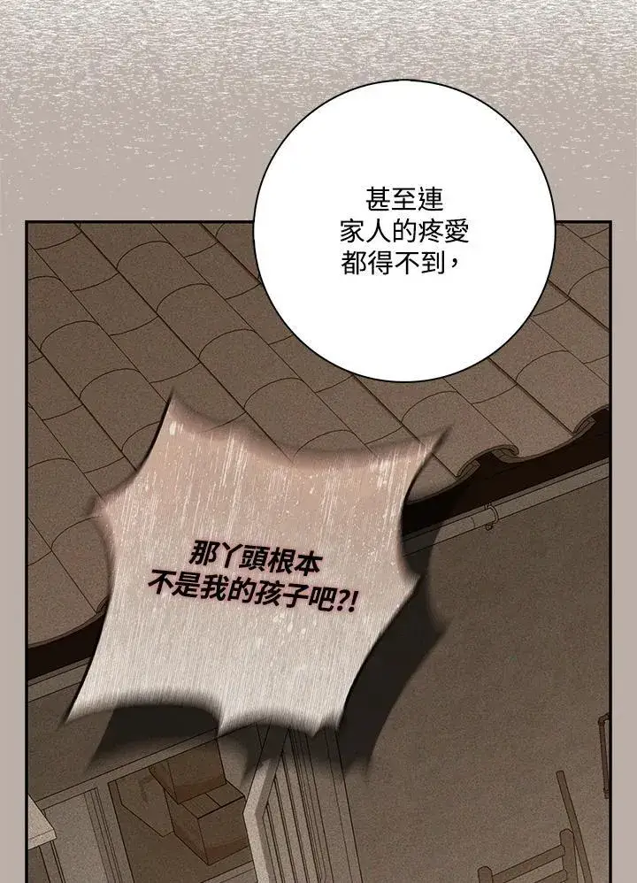 漫画《占卜的公女》第21话第23张图
